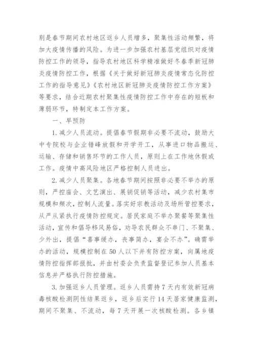 卫生院冬春季新冠肺炎疫情防控方案.docx