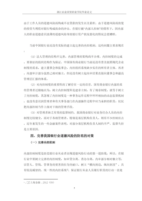 【精编】试论如何防范金融行业的道德风险论文修改.docx