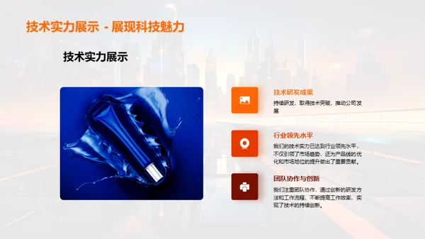 技术驱动，开创未来