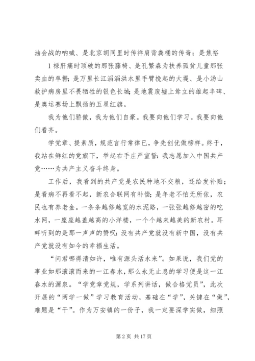 深学实做,细照笃行,争做“四讲四有”合格党员.docx