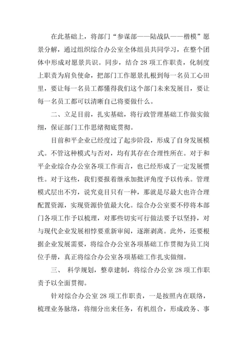 竞聘演讲稿综合办公室主任竟职演讲竞职演讲.docx