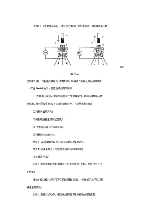 楞次定律的应用教学设计