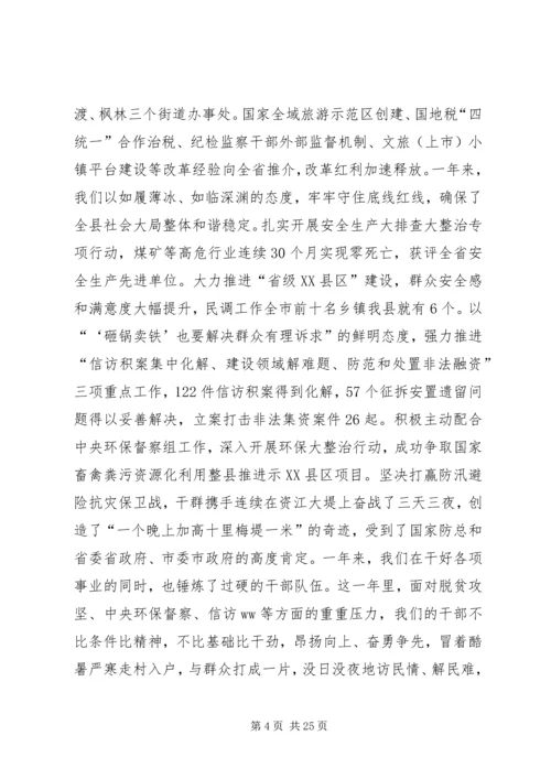 县委书记县委经济工作会议讲话稿.docx