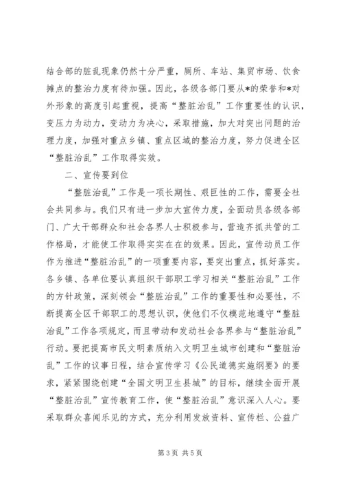 区创建文明卫生城市工作大会上的讲话.docx