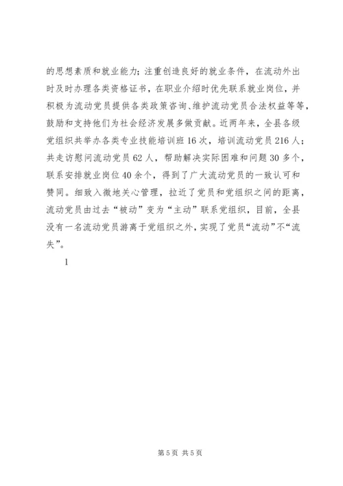 党员“流动”不“流失”，建立城乡一体动态管理机制.docx