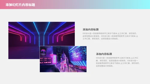 赛博朋克风霓虹光路线条商业计划书通用PPT模板