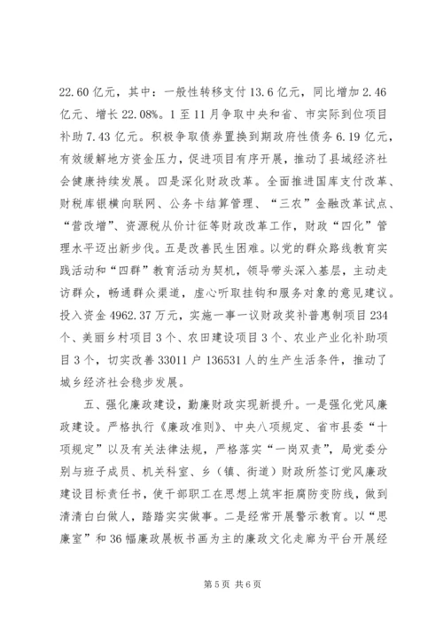 乡镇财政局年度工作总结.docx