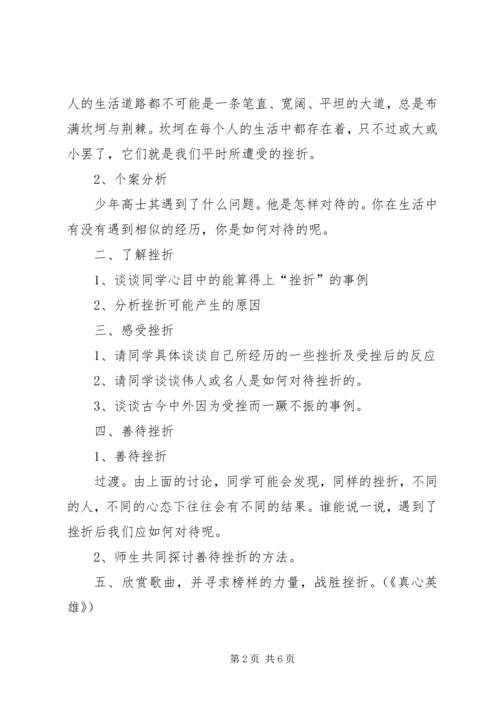 高中主题班会的活动方案.docx