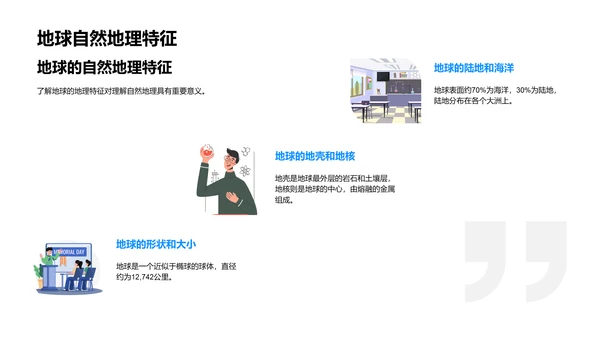 自然地理教学解读PPT模板