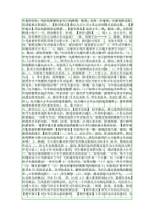 五年级上册科学全册教案教科版.docx