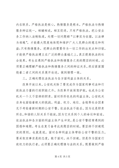 公安机关是国家重要的行政执法部门 (2).docx