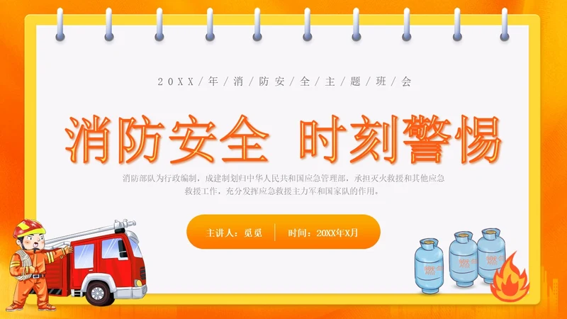 橙色渐变消防安全主题班会ppt全国消防日