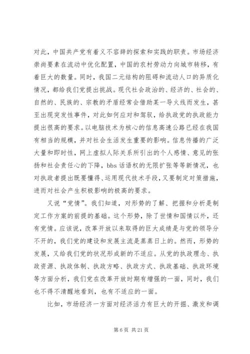 治国理政党课讲稿 (2).docx