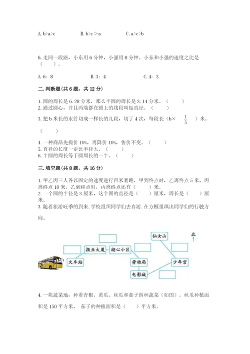 人教版小学六年级上册数学期末测试卷（全国通用）.docx