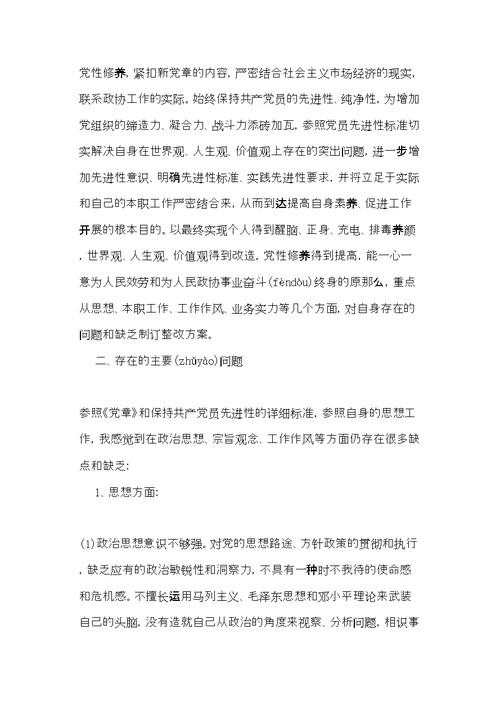 老好人思想整改措施(共10页)