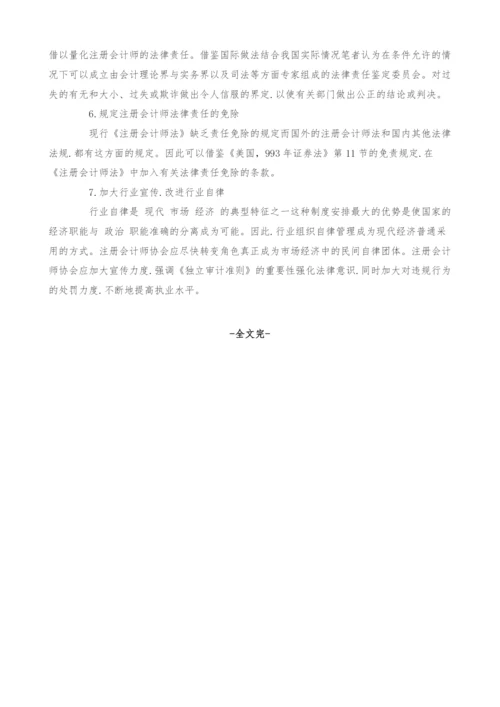 浅析关于注册会计法律责任的探讨.docx