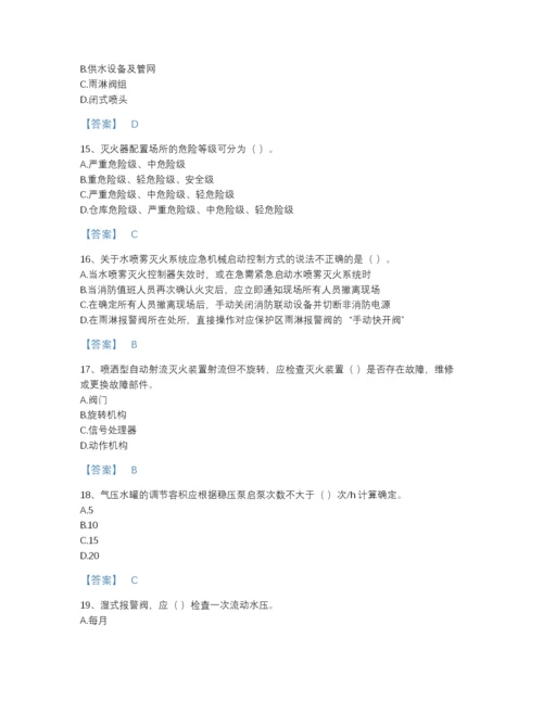 2022年山西省消防设施操作员之消防设备高级技能自我评估题型题库及答案解析.docx