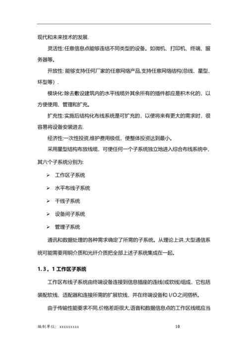 办公大楼弱电项目初步规划方案.docx