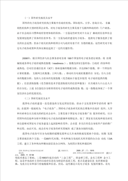 电子政务开题报告