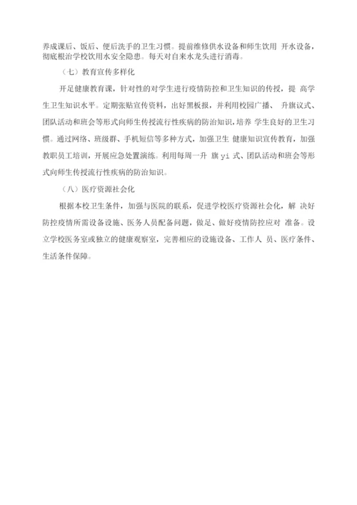 学校爱国卫生运动宣传活动方案.docx