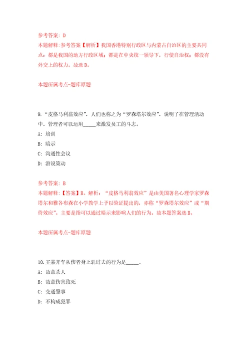 湖南省新晃侗族自治县引进25名高层次及急需紧缺人才自我检测模拟卷含答案解析第0期