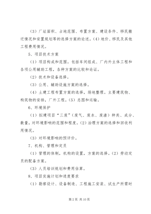 可行性研究报告的构成 (2).docx