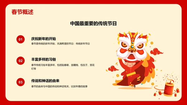 红色喜庆新年春节华夏春节魅力介绍PPT模板