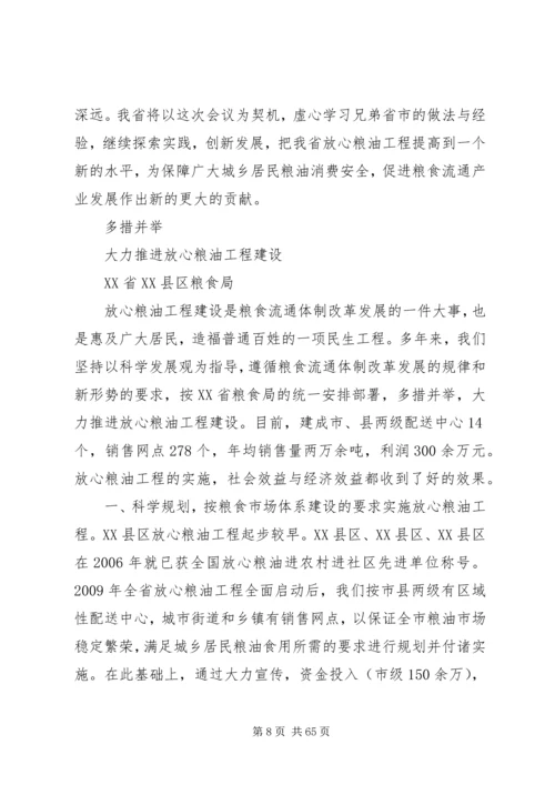 以诚信体系建设为引领推动放心粮油工程持续发展.docx