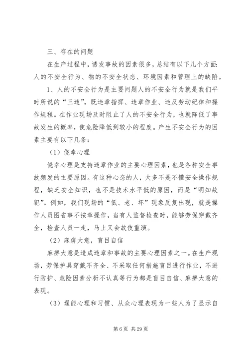 全道路交通安全事故防范和整改措施.docx