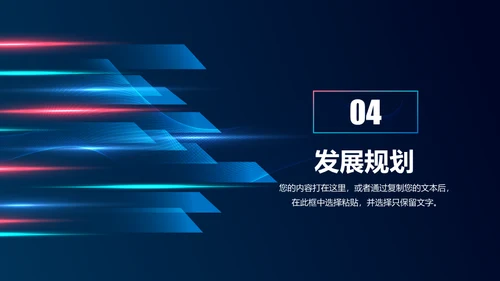 高科技半导体芯片产业通用PPT模板
