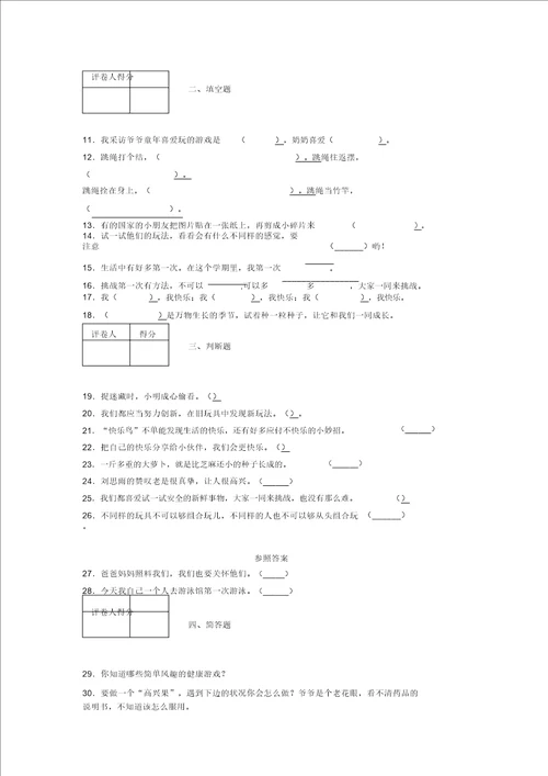 20212022新部编版道德与法治二年级下册期中测试卷附答案1439