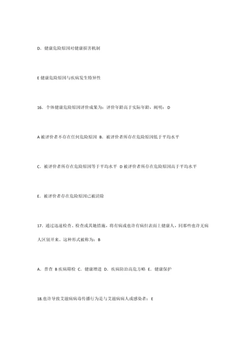 2023年健康管理师三级理论模拟题卷A.docx