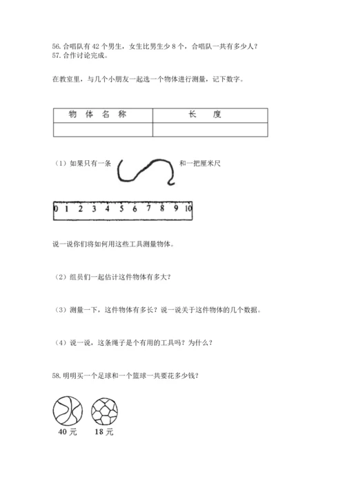 小学二年级上册数学应用题100道（考点提分）.docx