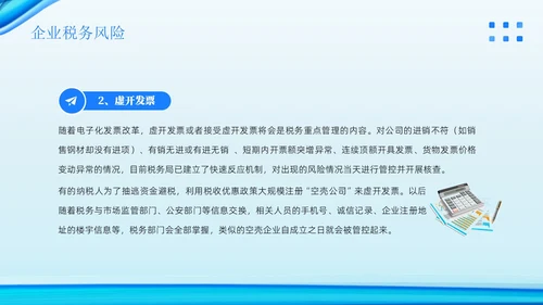 金税四期培训税务培训PPT课件金融培训