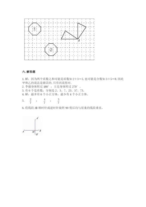 人教版五年级下册数学期末考试试卷及精品答案.docx