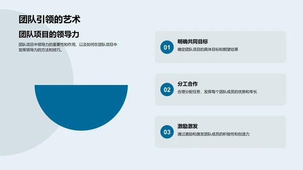 领导力训练开学课PPT模板