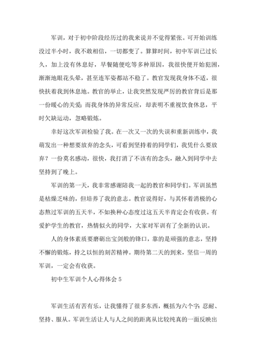 初中生军训个人心得体会10篇.docx