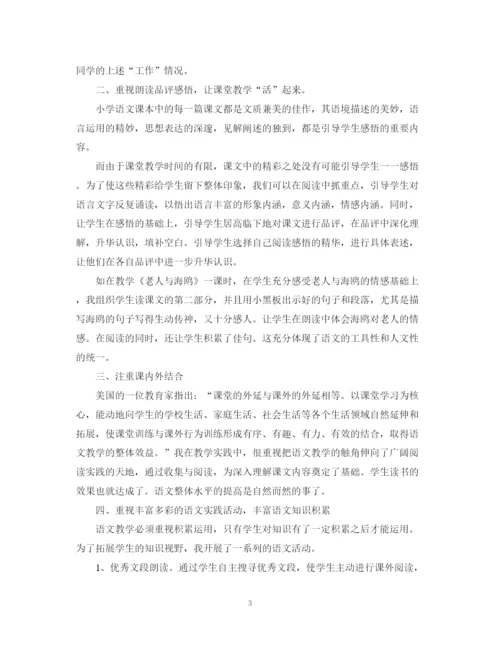 精编之语文教师个人教学工作总结范文.docx