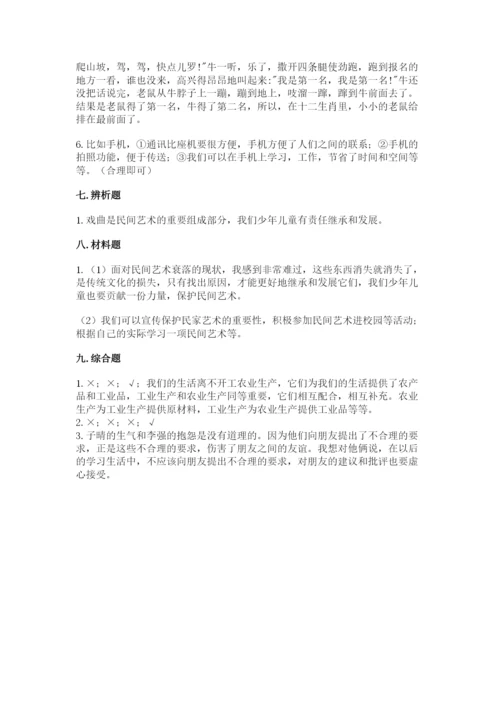 部编版道德与法治四年级下册期末测试卷附答案【达标题】.docx