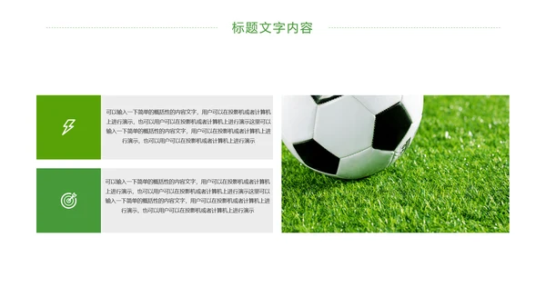 少儿足球培训足球运动足球比赛PPT模板