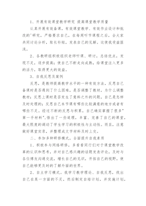 教师个人校本研修总结_2.docx