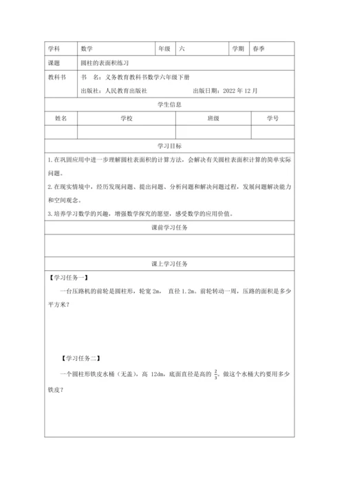 人教版六年级数学下册圆柱的表面积练习课教学设计