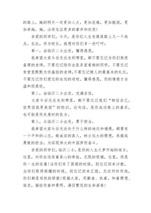 小学校长结业典礼讲话稿（通用8篇）.docx