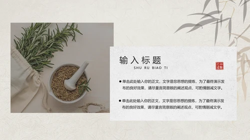 中医养生紫沙壶PPT模板