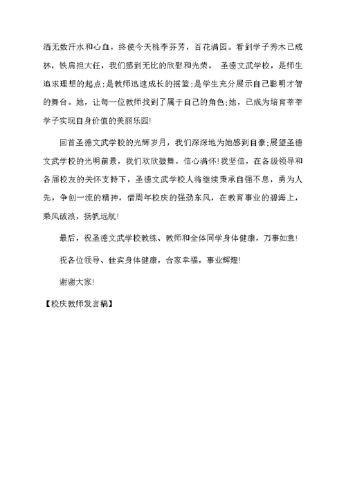 校庆教师发言稿