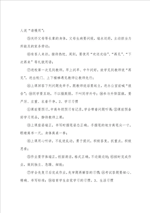 2023年小学学生习惯养成教育工作总结.2023年