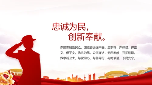 红色大气公安民警年终述职报告新年计划PPT