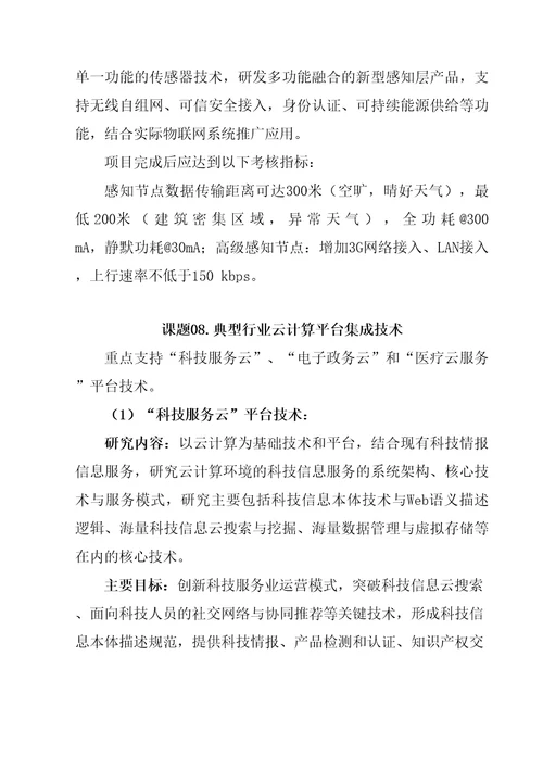 战略性新兴产业重大专项个攻关项目第二批