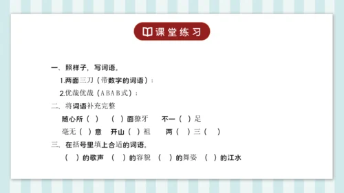 4 藏戏 课件