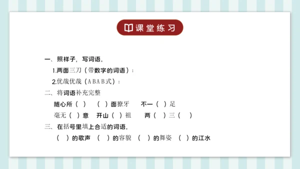 4 藏戏 课件